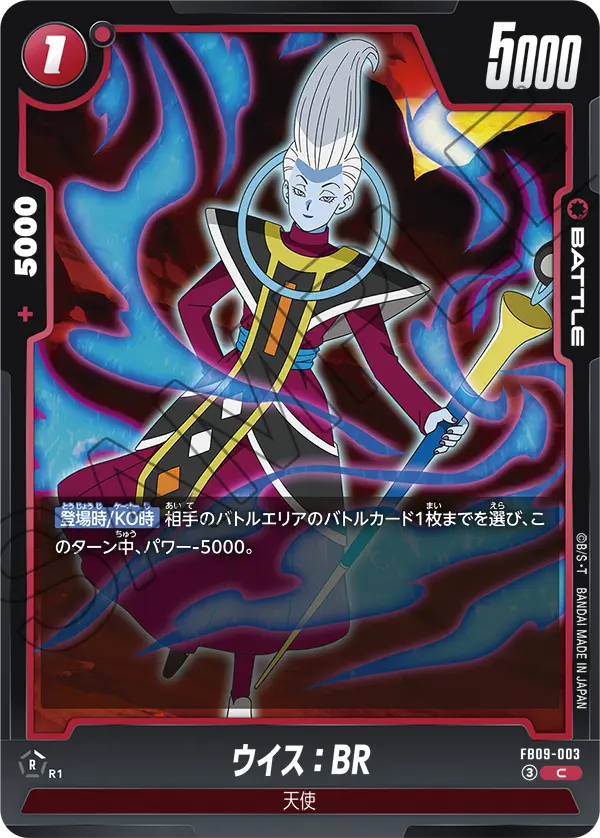 FB09-003 Whis: BR C