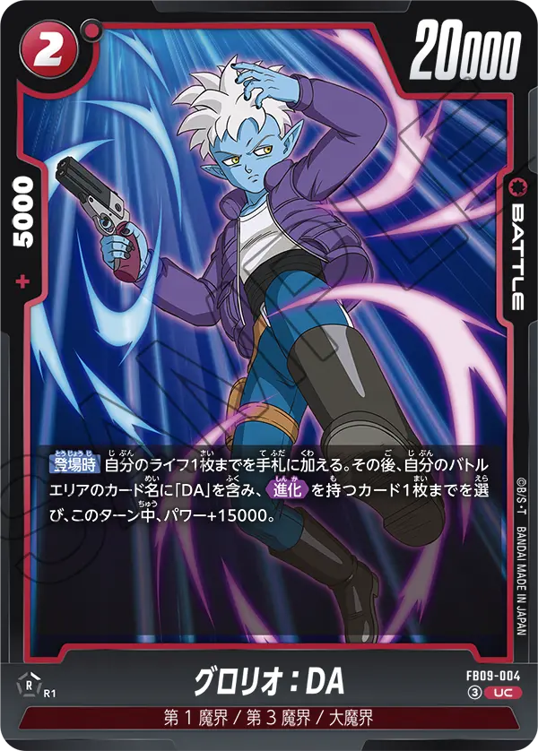 FB09-004 Glorio: DA UC