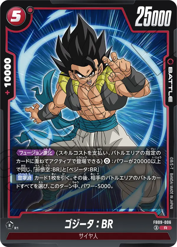 FB09-006 Gogeta: BR R