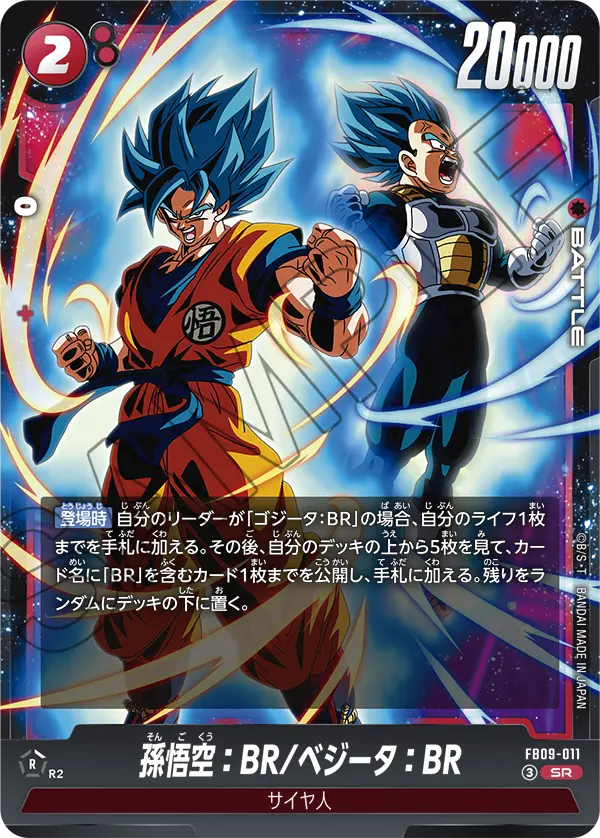 FB09-011 Son Goku: BR/Vegeta: BR SR