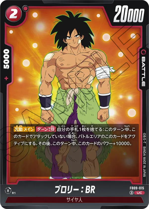 FB09-015 Broly: BR UC