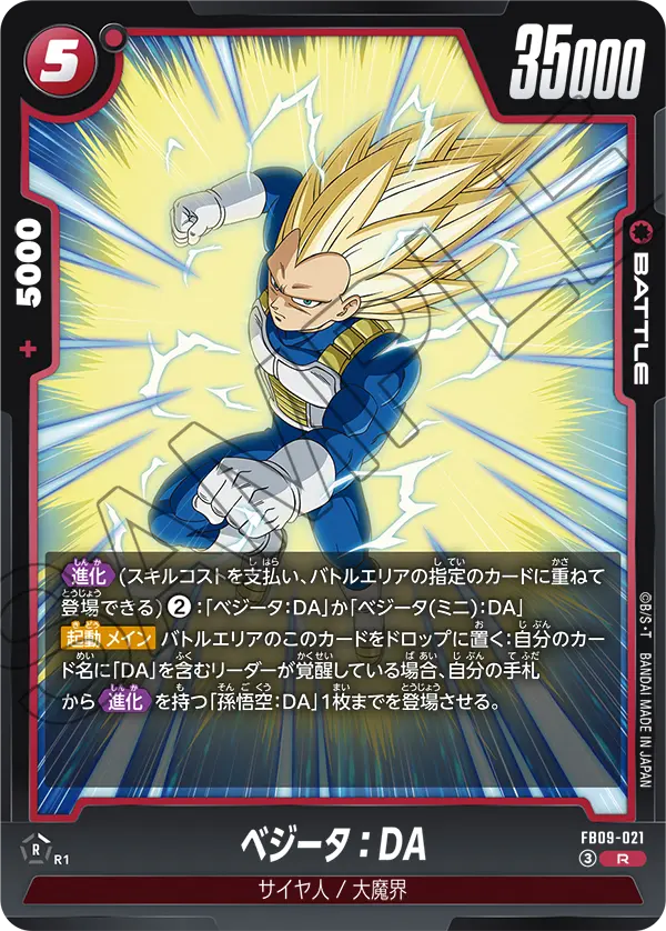 FB09-021 Vegeta: DA R