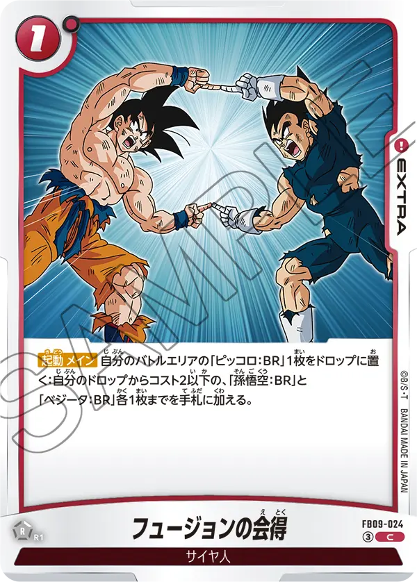FB09-024 Acquire Fusion C