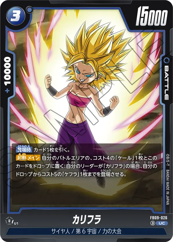 FB09-026 Caulifla UC