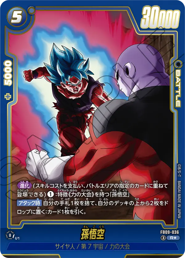 FB09-036 Son Goku R★