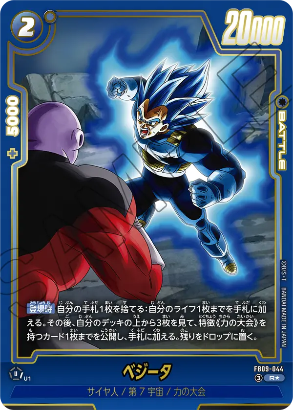 FB09-044 Vegeta R★