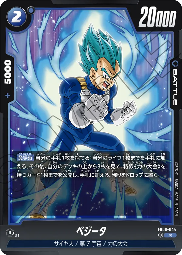 FB09-044 Vegeta R