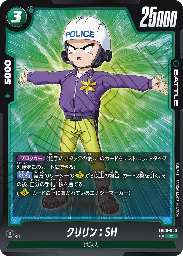 FB09-053 Krillin: SH C