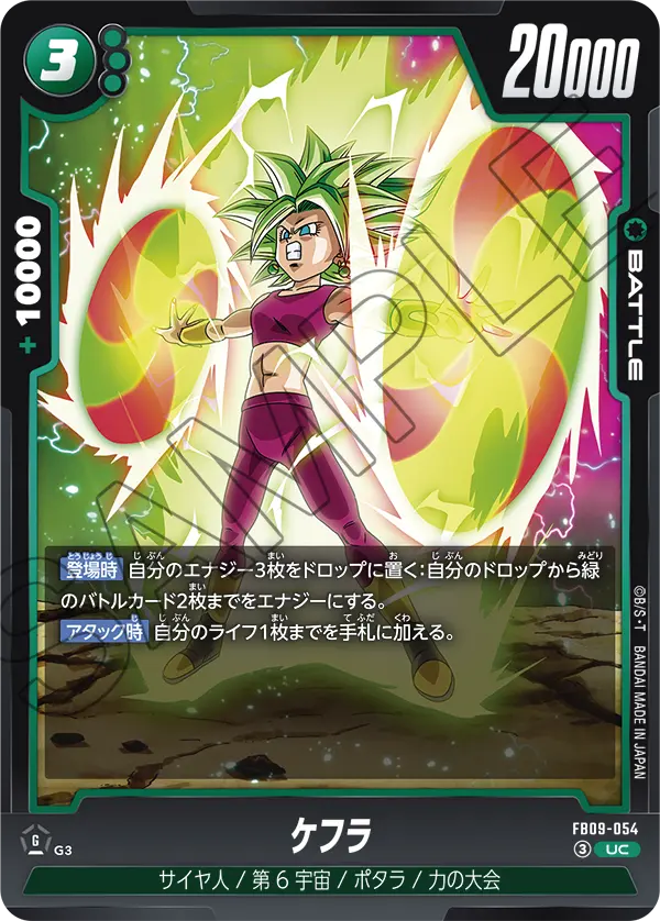 FB09-054 Kefla UC