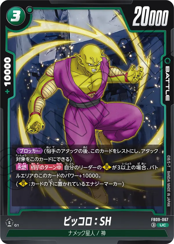 FB09-067 Piccolo: SH UC