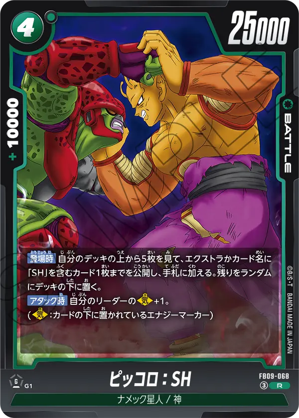FB09-068 Piccolo: SH R