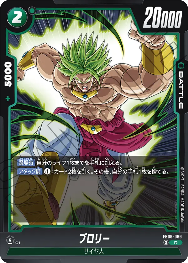 FB09-069 Broly R