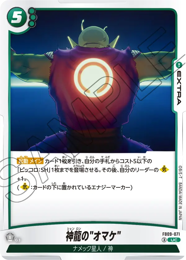 FB09-071 Shenron's "Extra" UC