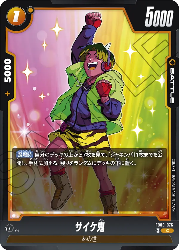 FB09-076 Psyche Oni C