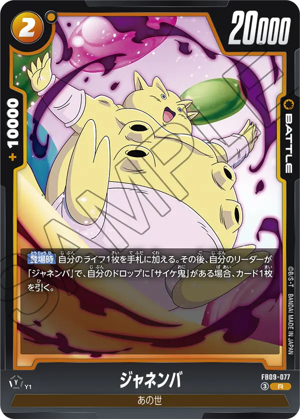 FB09-077 Janemba R