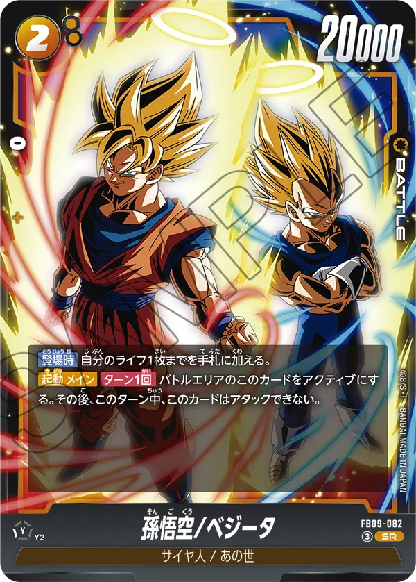 FB09-082 Son Goku/Vegeta SR