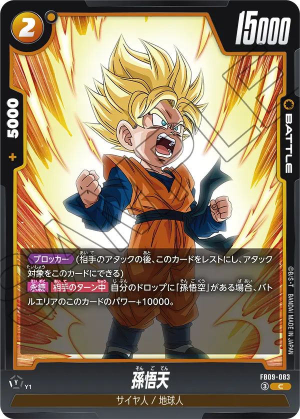 FB09-083 Son Goten C