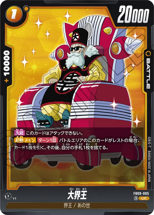 FB09-085 Grand Kai UC