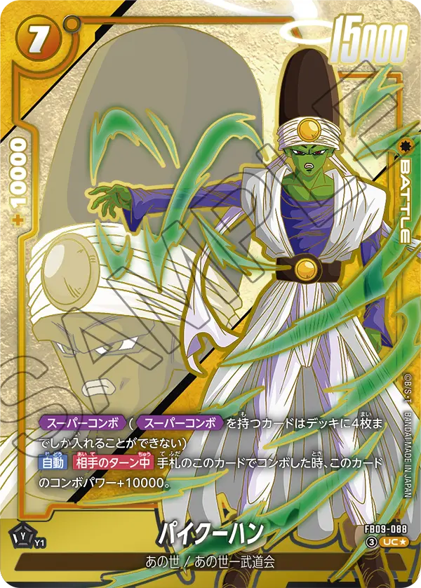 FB09-088 Paikuhan UC★