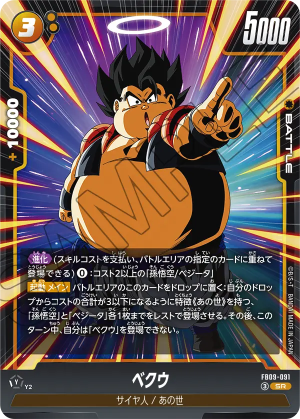 FB09-091 Beku SR