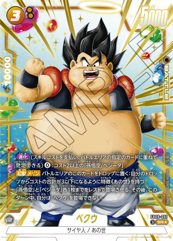 FB09-091 Bekuu SR★