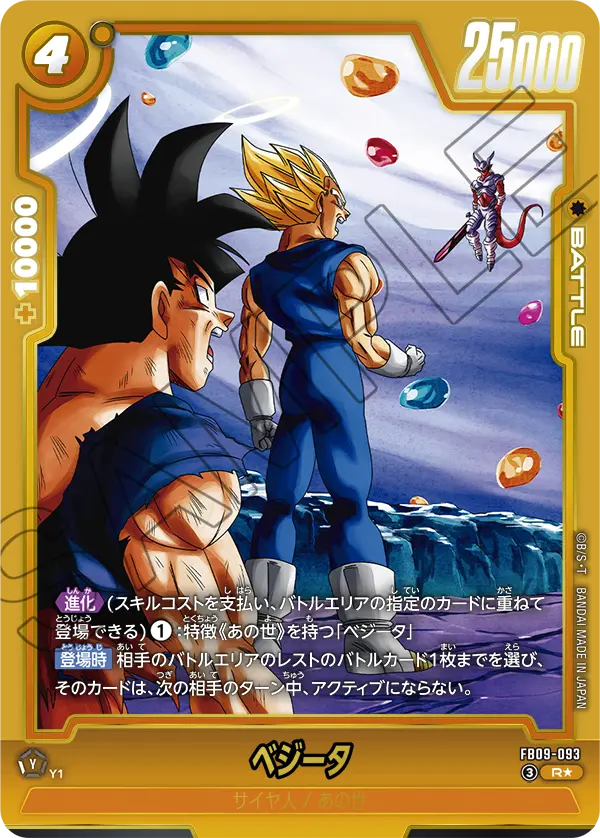 FB09-093 Vegeta R★