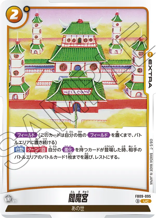 FB09-095 Palace of Enma UC