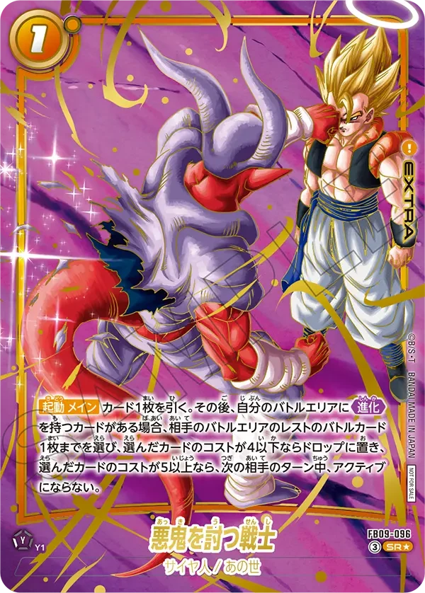 FB09-096 悪鬼を討つ戦士 SR★