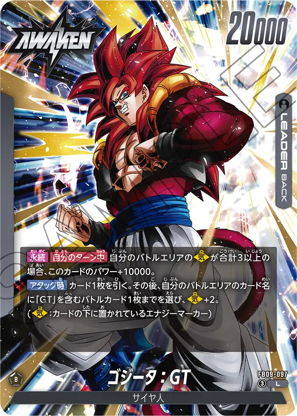 FB09-097 Super Saiyan 4 Gogeta: GT L