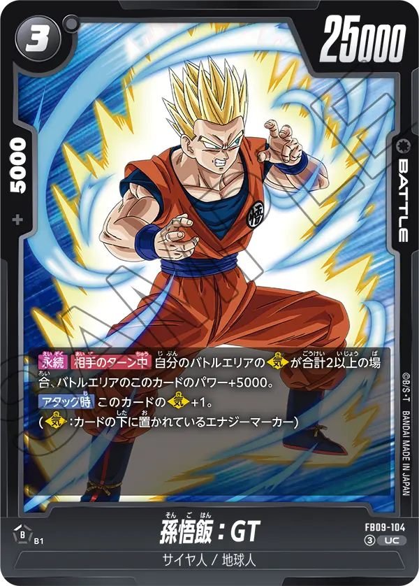 FB09-104 孫悟飯:GT UC