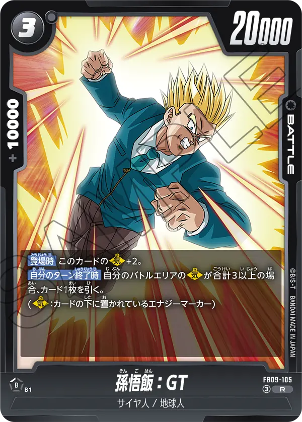 FB09-105 Son Gohan: GT R