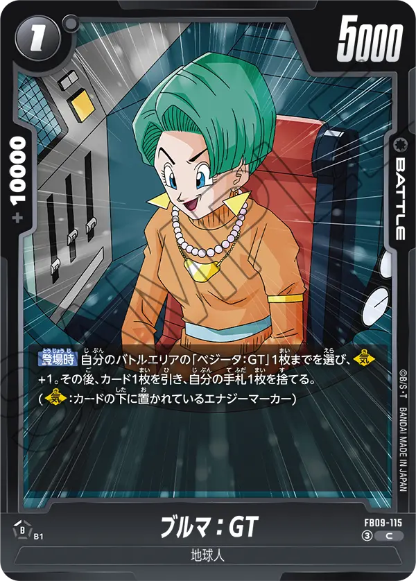 FB09-115 Bulma: GT C