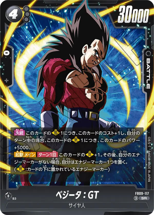 FB09-117 Vegeta: GT SR