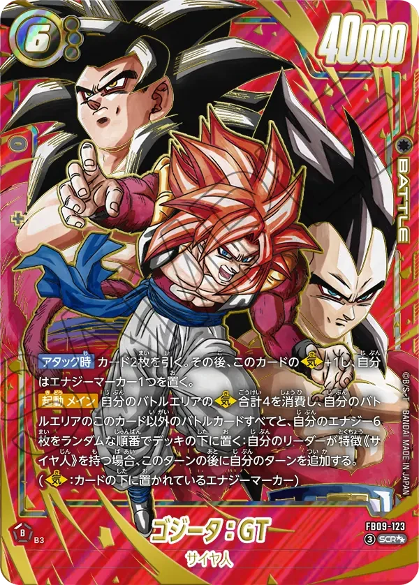 FB09-123 ゴジータ:GT SCR★★