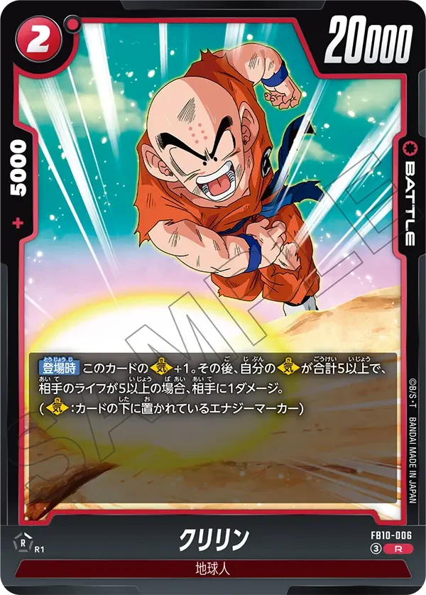 FB10-006 クリリン R