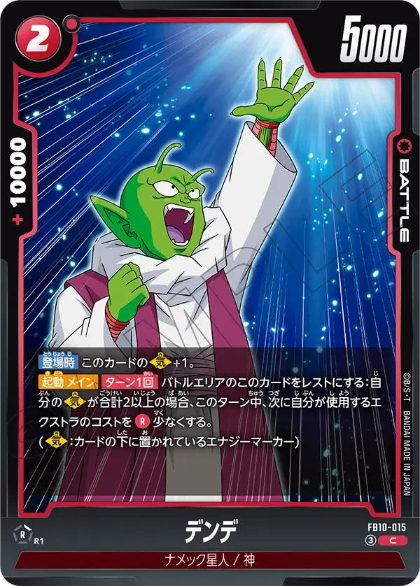 FB10-015 デンデ