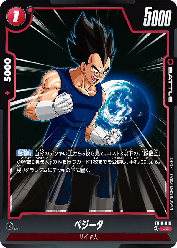 FB10-016 ベジータ