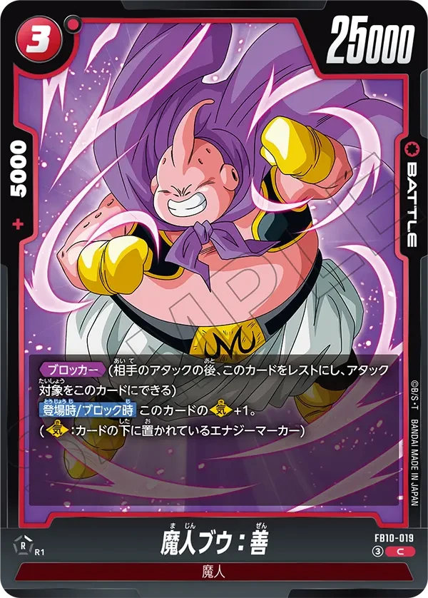 FB10-019 魔人ブウ:善