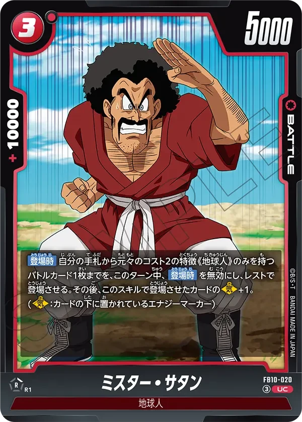 FB10-020 ミスター・サタン UC