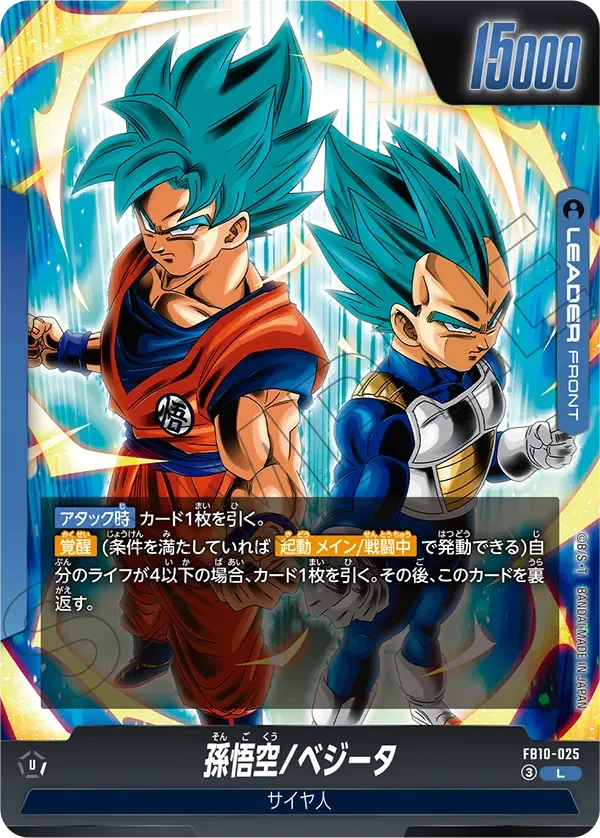 FB10-025 孫悟空/ベジータ L