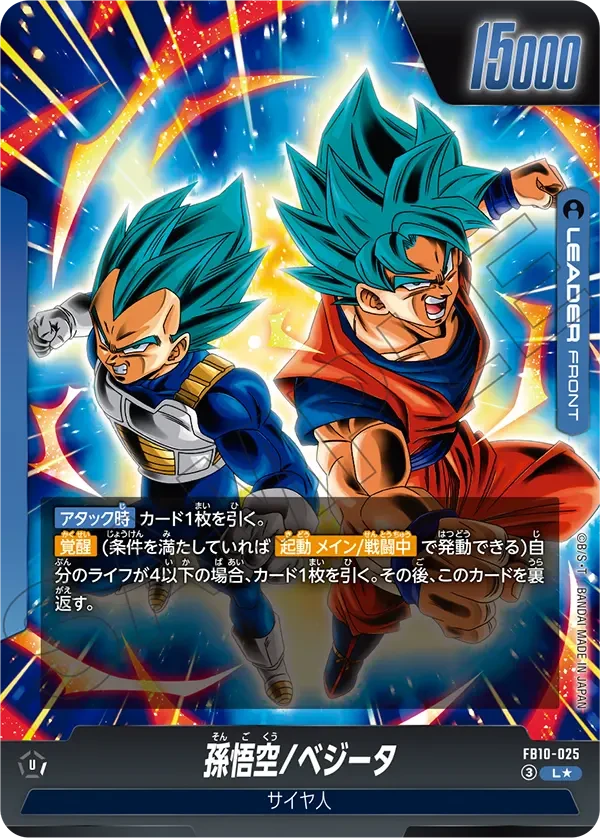 FB10-025 孫悟空/ベジータ