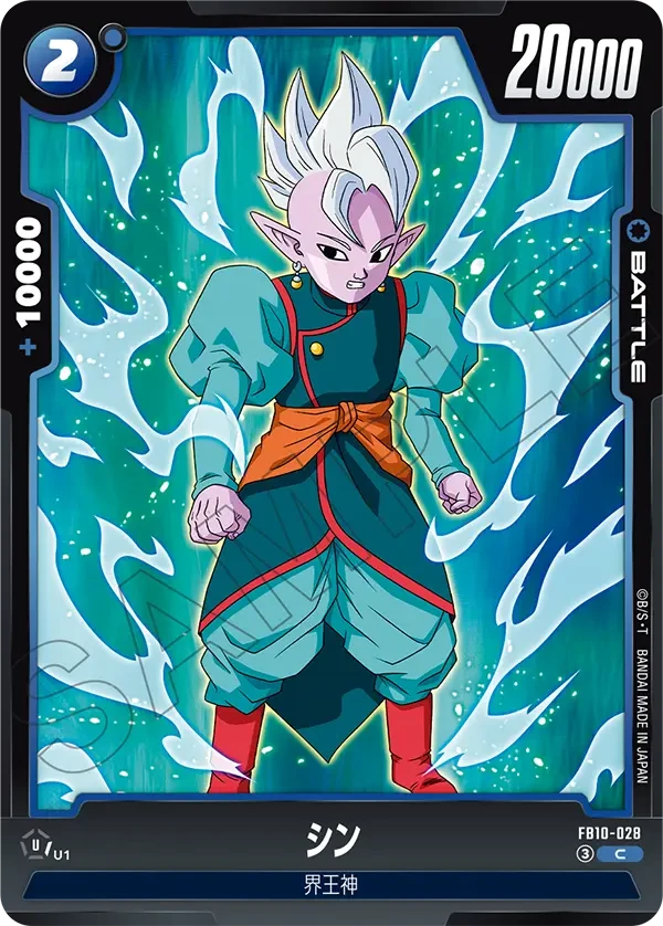 FB10-028 シン C
