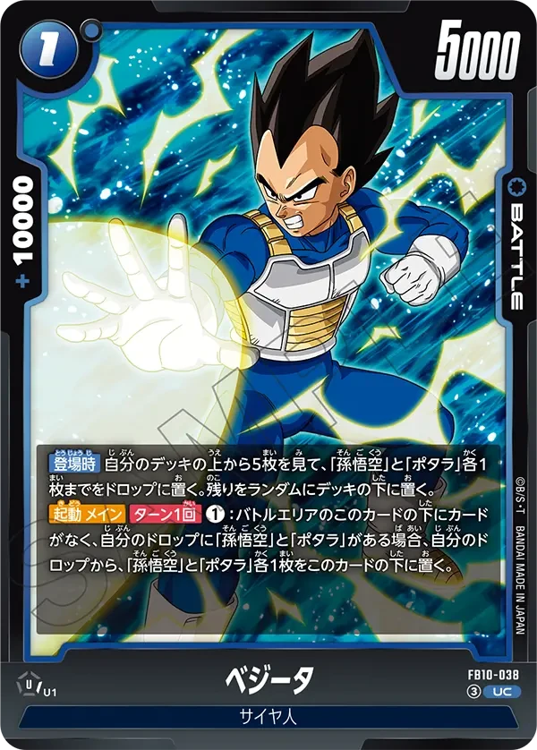 FB10-038 ベジータ UC