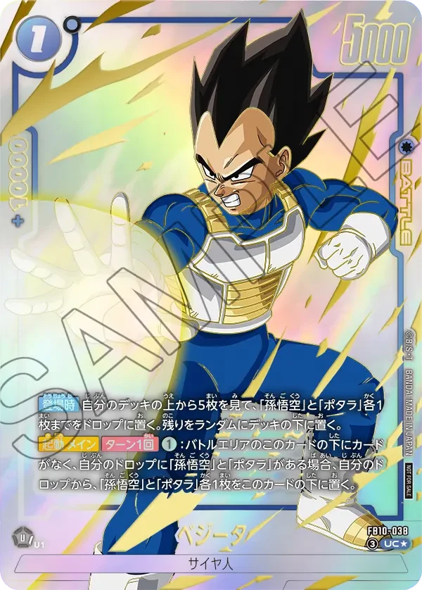 FB10-038 ベジータ UC★
