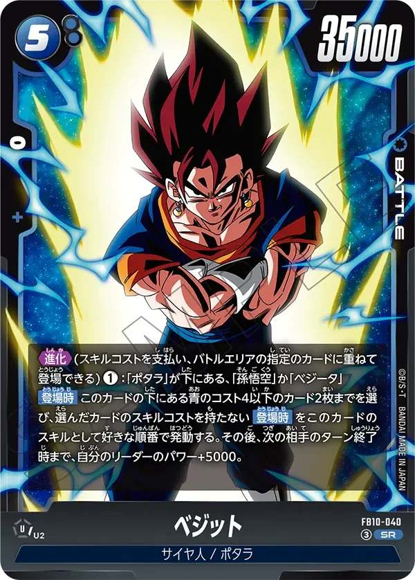 FB10-040 ベジット SR