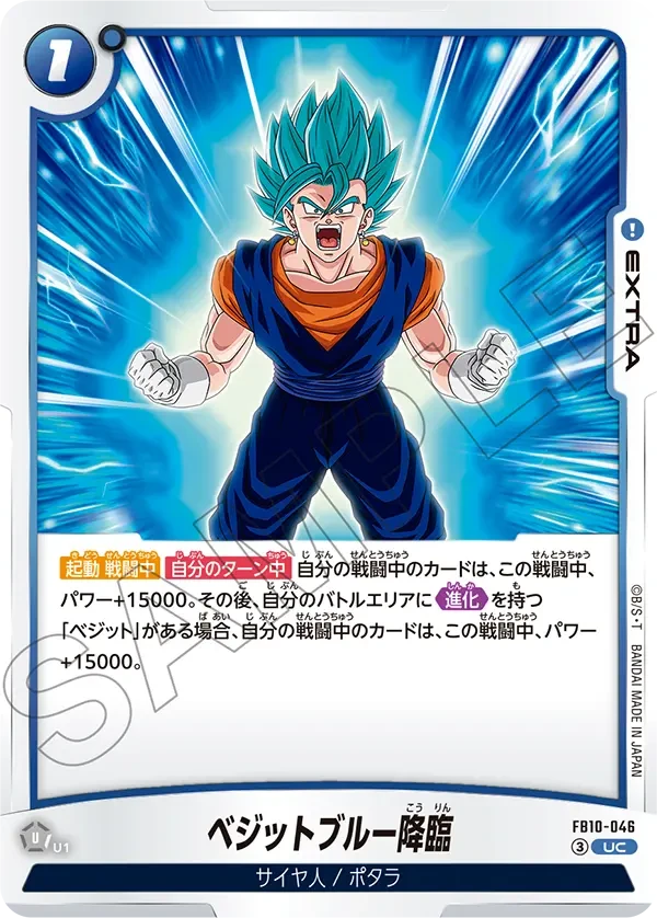 FB10-046 ベジットブルー降臨