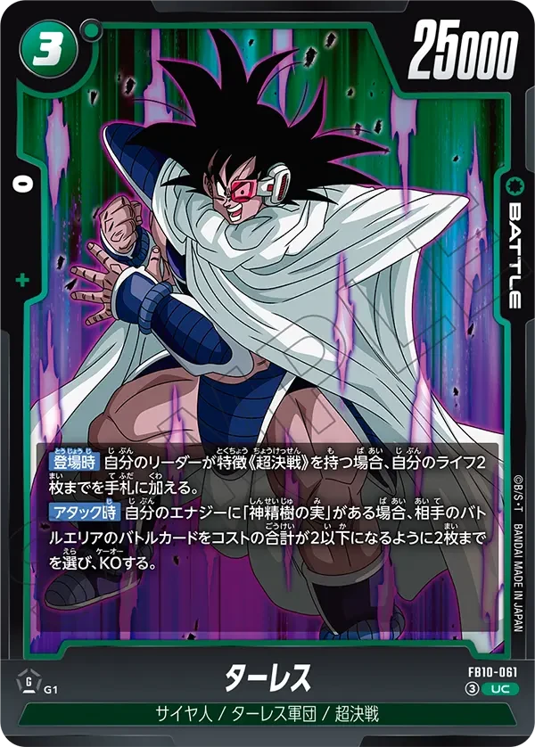FB10-061 ターレス UC