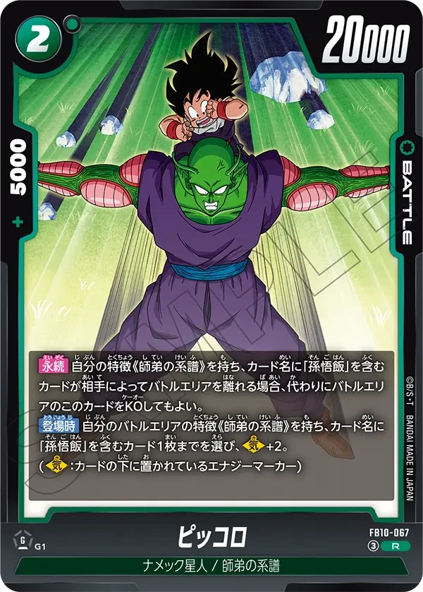 FB10-067 ピッコロ R