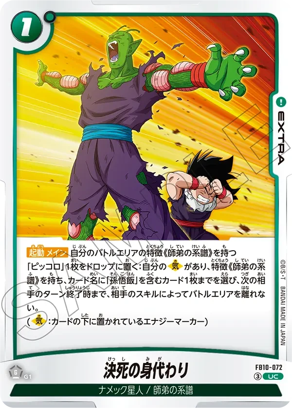 FB10-072 決死の身代わり