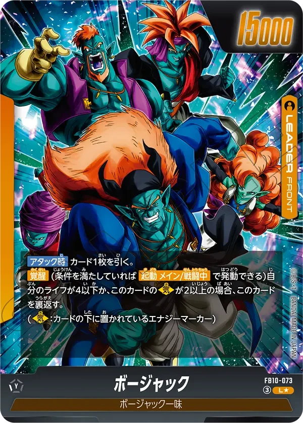 FB10-073 ボージャック